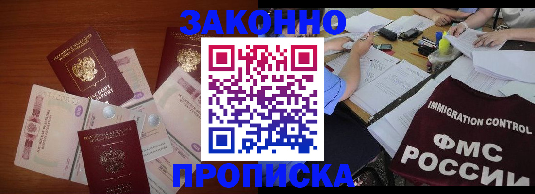 временная регистрация купить в Голицыно