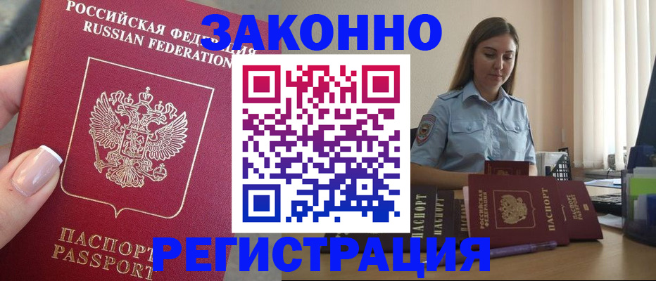 прописка иностранных граждан в Голицыно