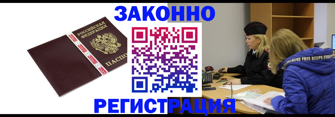где прописаться в Голицыно